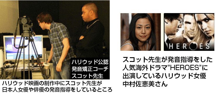 ハリウッド映画の製作中にスコットペリーが日本人女優俳優の英語コーチングをしているところ