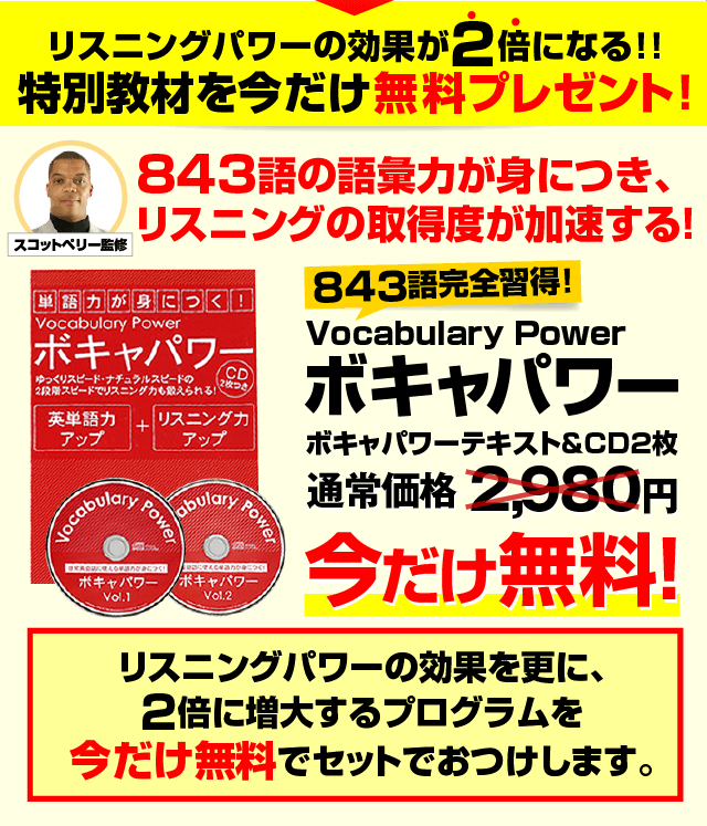 7,050円リスニングパワー ボキャパワー 英語 英会話 英単語 リスニング 英語耳